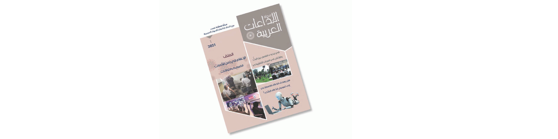 A new issue of the Arab Radio Magazine 