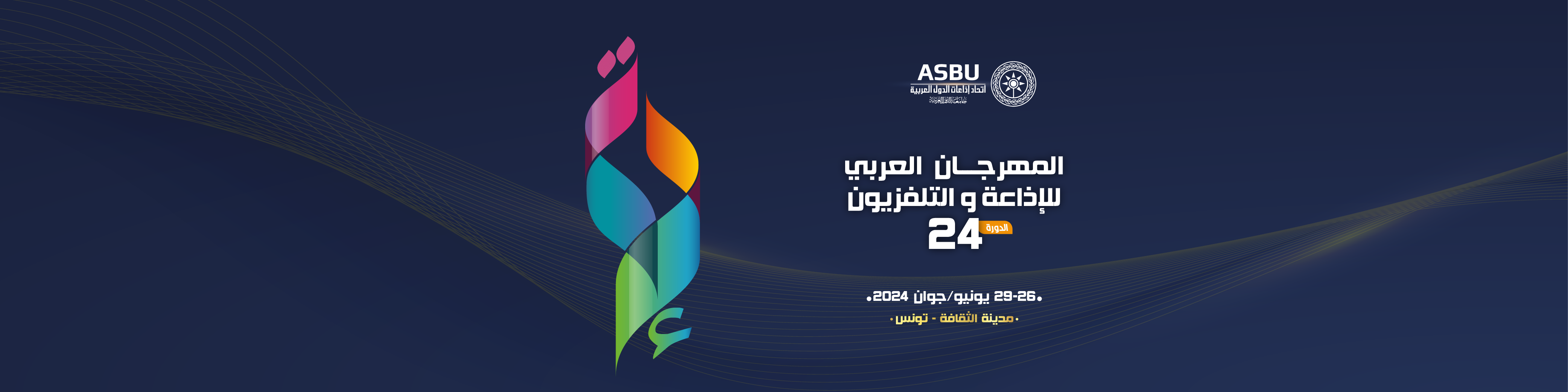 الدورة 24 للمهرجان العربي للإذاعة والتلفزيون تحت شعار" نصرة فلسطين "