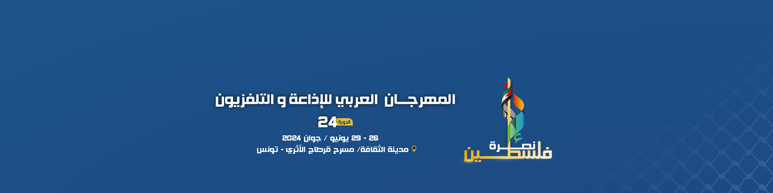 العدد الأول من نشرية " يوميات المهرجان"