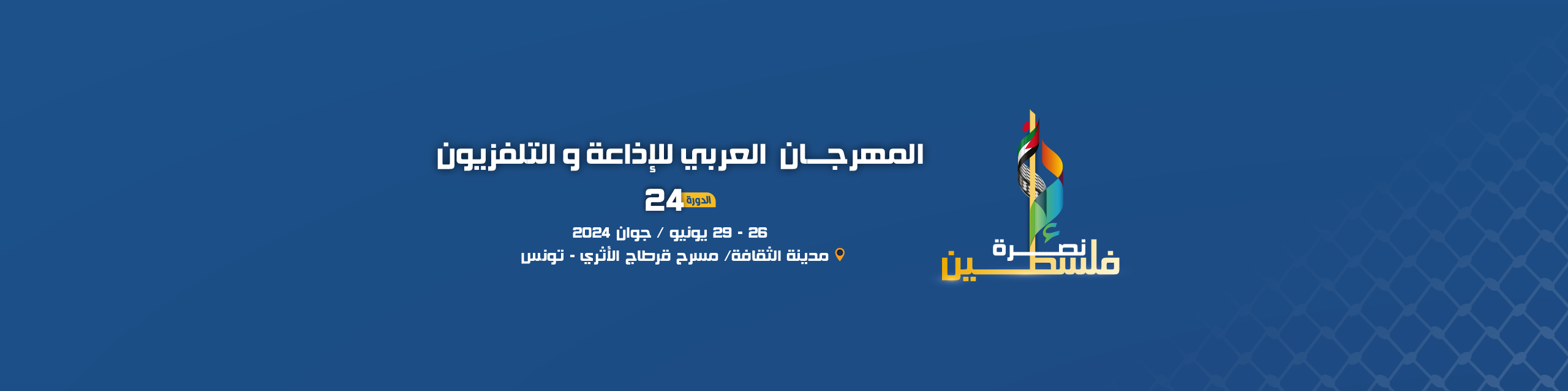 العدد الثاني من نشرية يوميات المهرجان