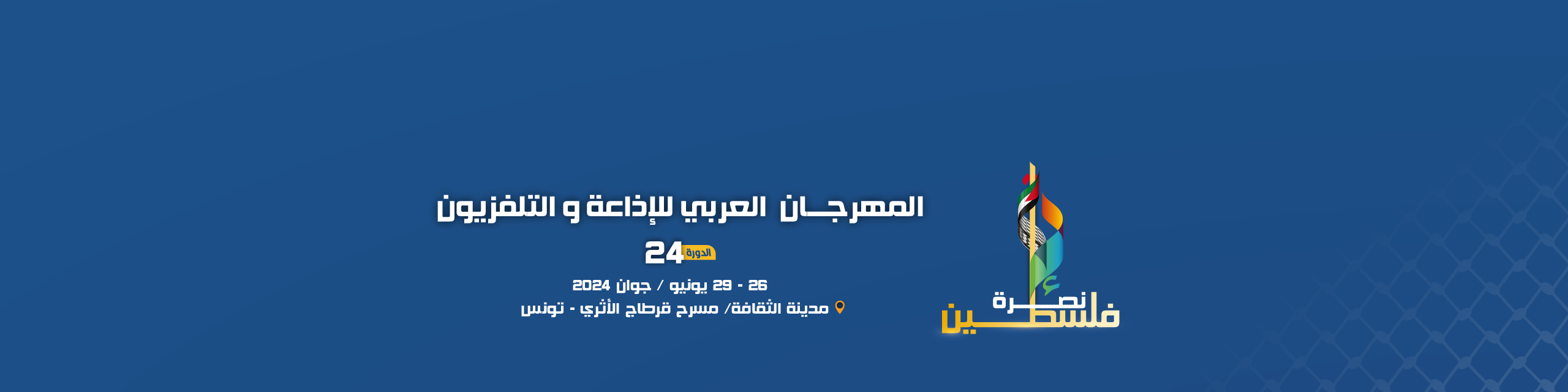 العدد الرابع من نشرية يوميات المهرجان