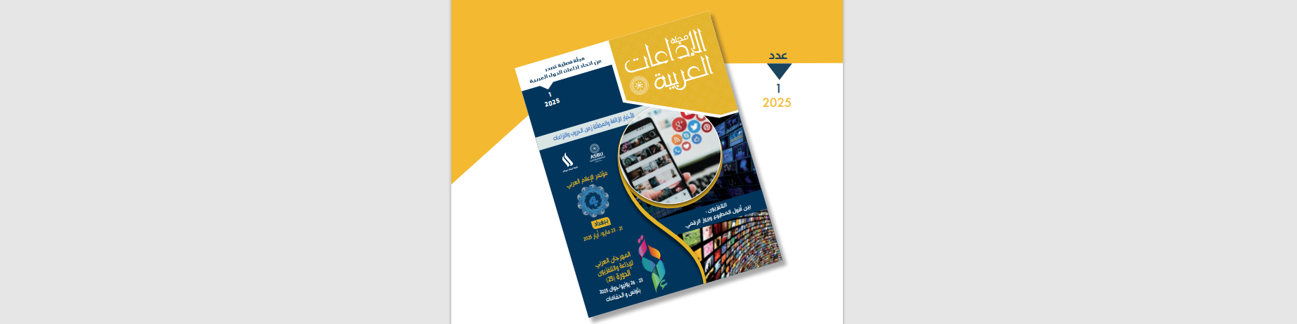   العدد الجديد من مجلّة الإذاعات العربية