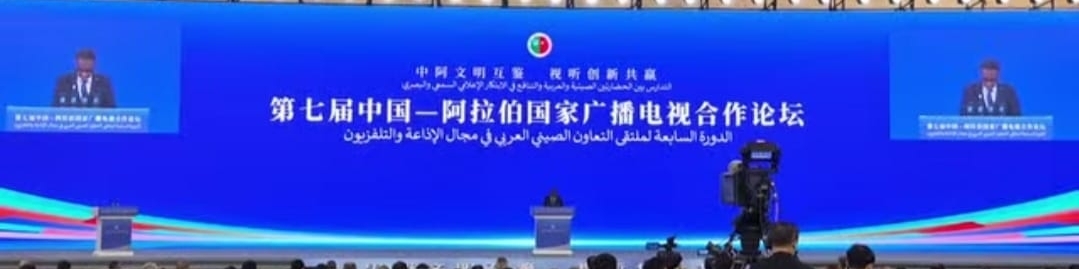 The Arab States Broadcasting Union Participates in the 7th Arab–Chinese Cooperation Forum in Radio and Television in Chongqing, China