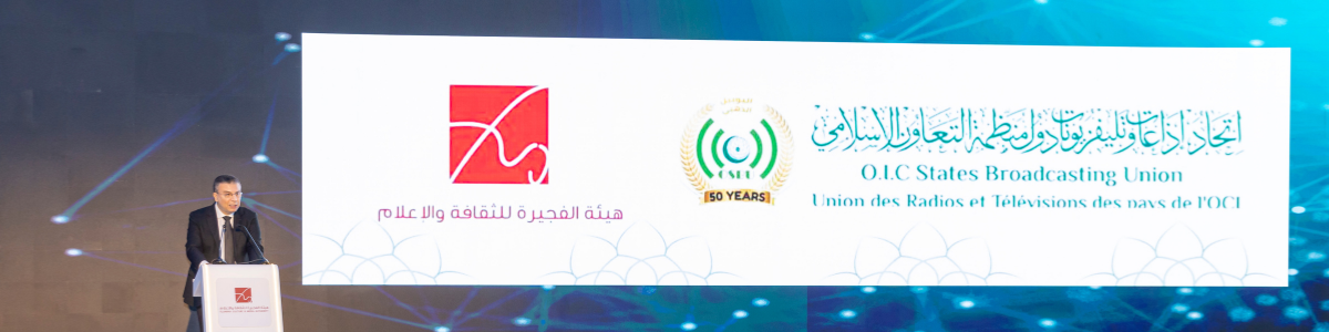 اتحاد إذاعات الدول العربية يشارك في ملتقى اتحاد الإذاعات الإسلامية حول "تجارب وتوظيف الذكاء الاصطناعي"