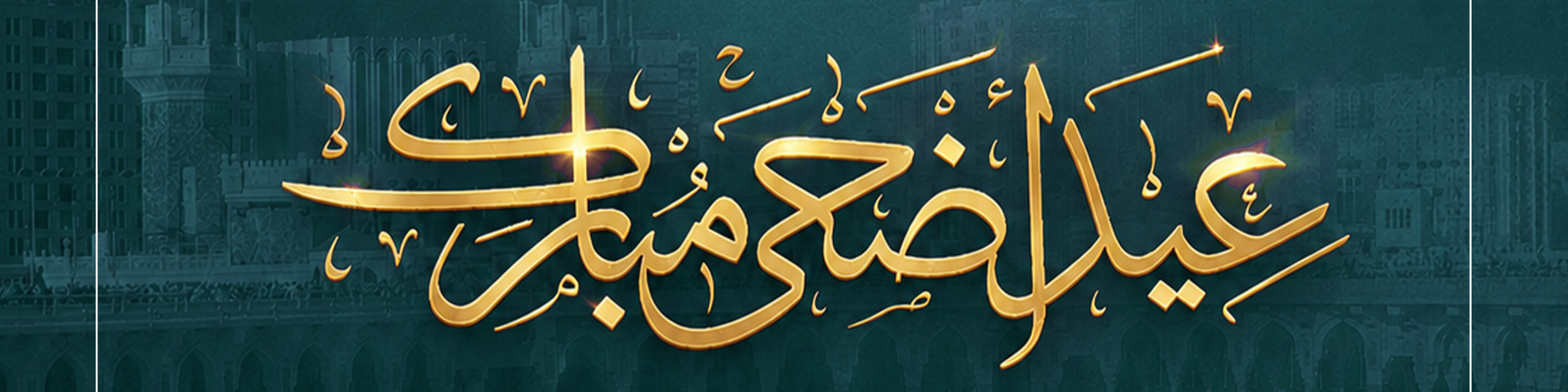 كل عام وأنتم بخير