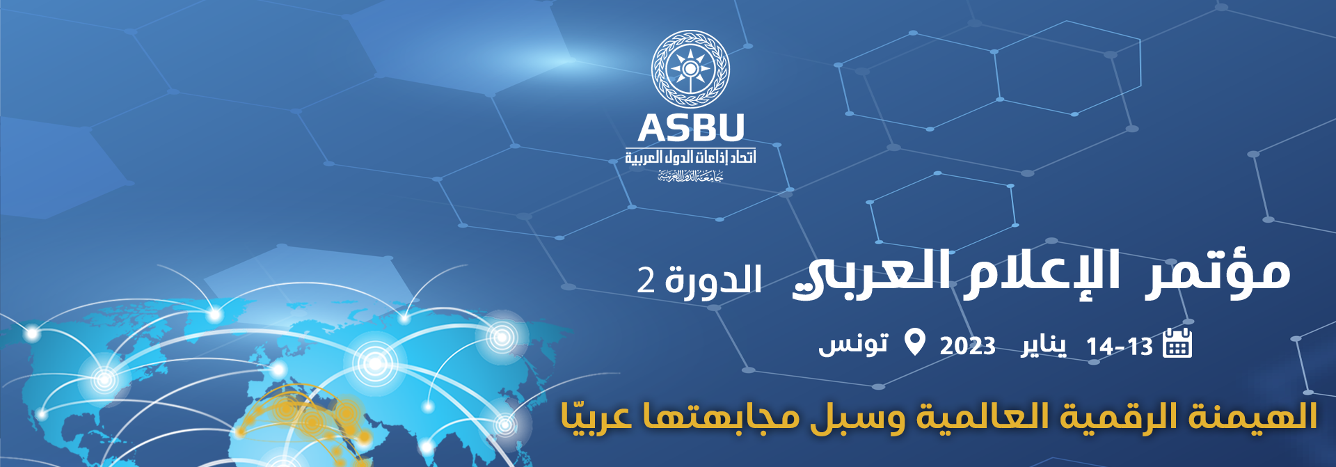 مؤتمر الاعلام العربي