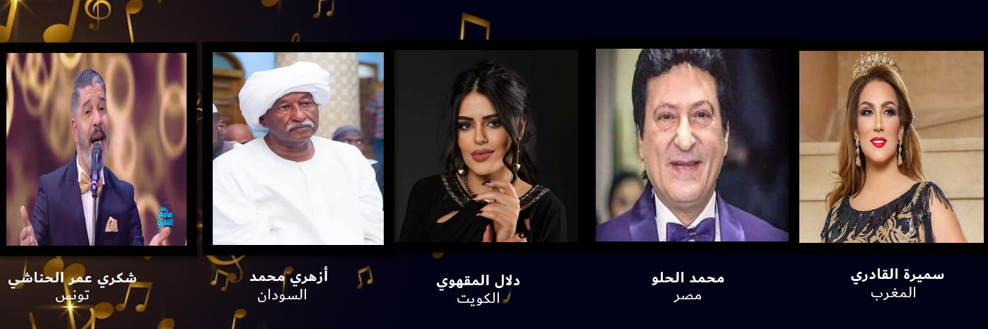 المسابقة العربية للموسيقى و الغناء -  الدورة 15
